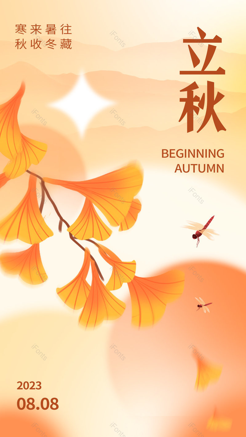 立秋二十四节气树枝渐变弥散海报,设计模板,设计模板大全,设计模板下载